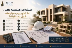 استشارات هندسية للفلل