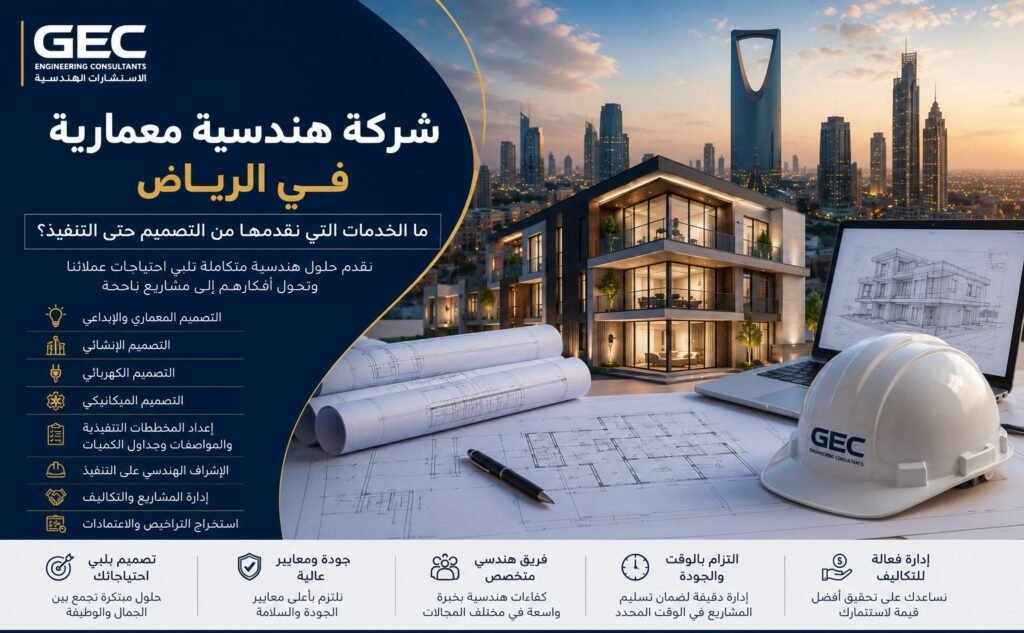 أفضل شركة هندسية معمارية في الرياض